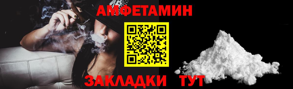 Амфетамин VHQ  Вход с VPN  Amphetamine  Пятигорск 