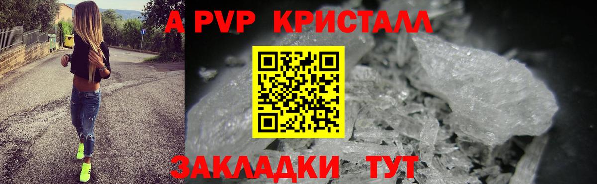 Альфа ПВП Crystall Пятигорск