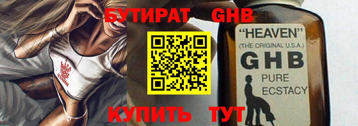 БУТИРАТ BDO Пятигорск