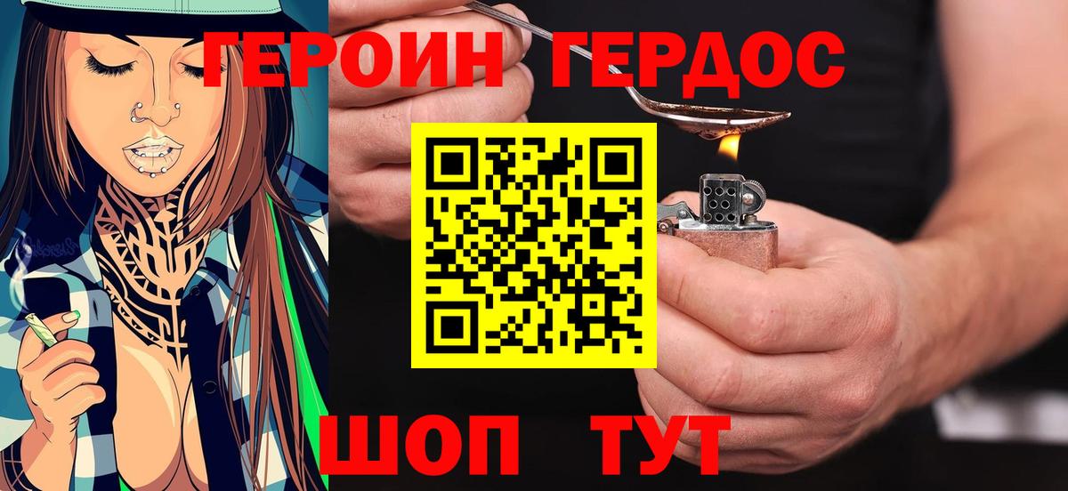 ГЕРОИН герыч Пятигорск