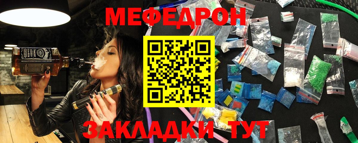Мефедрон кристаллы Пятигорск