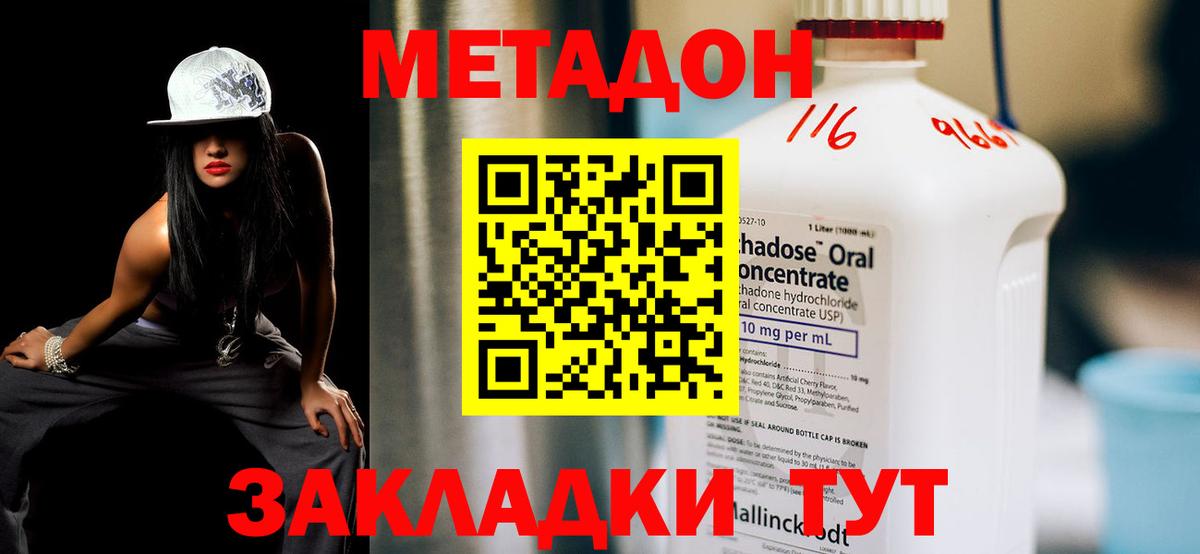 Метадон белоснежный  Вход с VPN  Пятигорск  Метадон methadone 